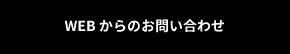 まずは、ご相談ください。