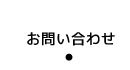 ご相談ください